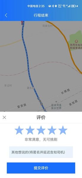 三秦出行APP图1