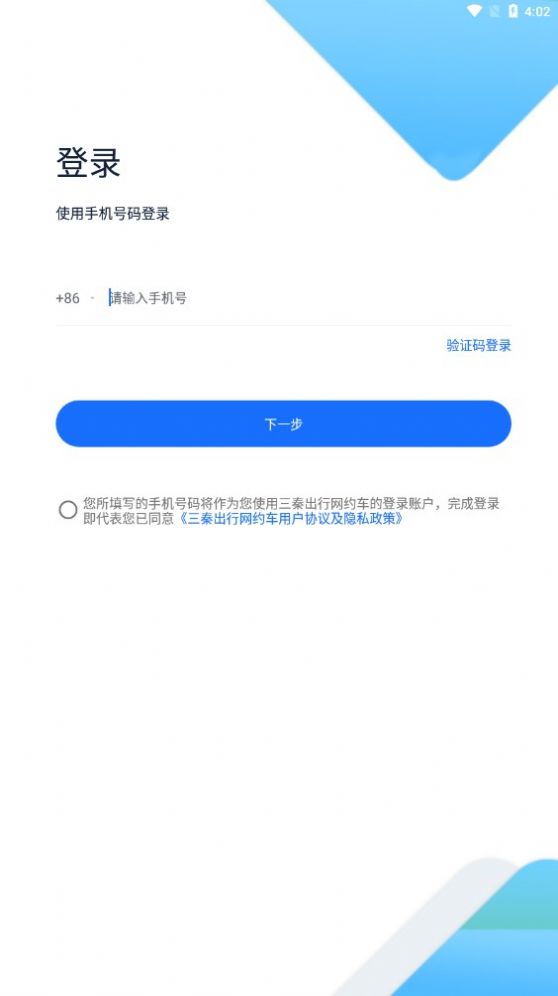 三秦出行司机app图3