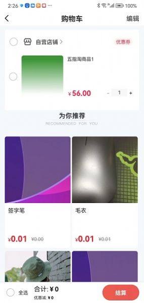 五指淘app最新版图片1