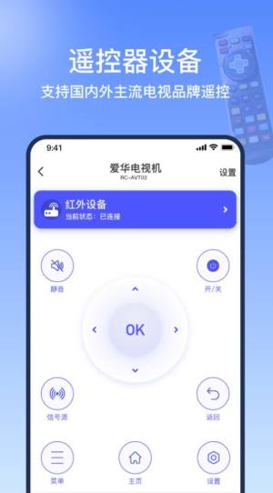 掌控万能遥控器精灵app图3