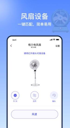 掌控万能遥控器精灵app图1