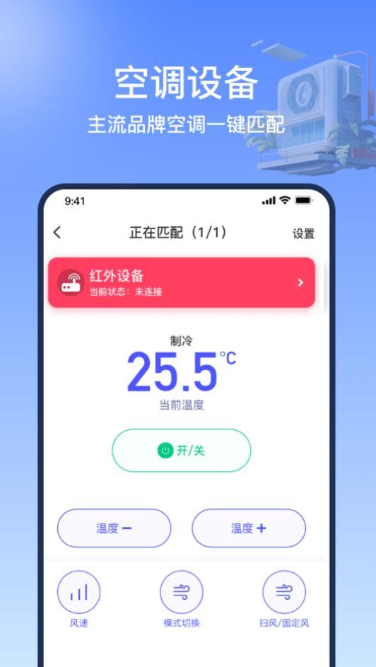 掌控万能遥控器精灵app图2