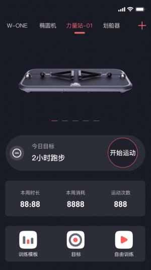 任和运动app手机版图片2
