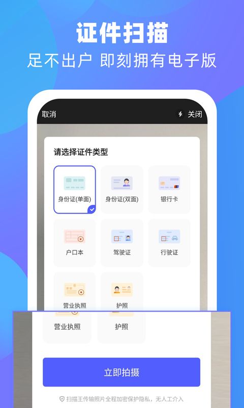 泰邑扫描王app图3