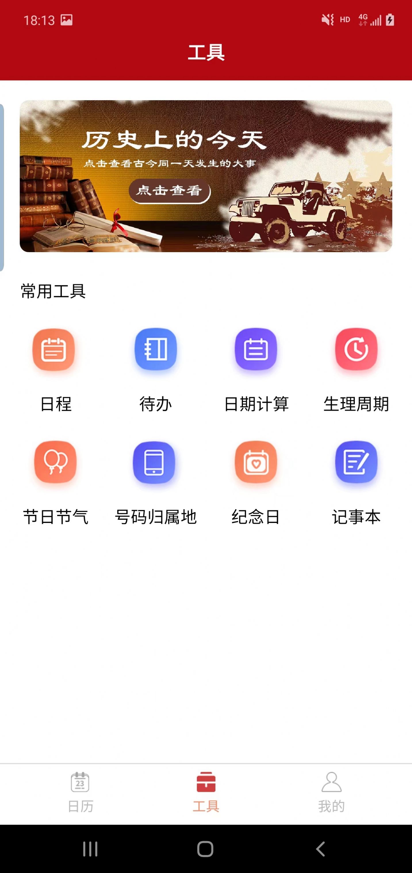 诺洺万年历app图2
