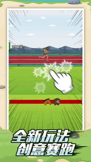 疯狂夸父追神马游戏官方版图片1