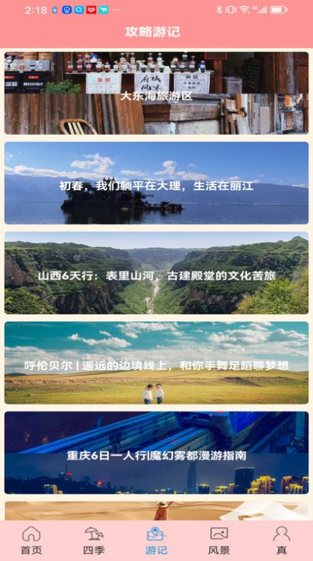 肥鹅爱旅行红包版图2