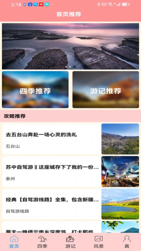 肥鹅爱旅行红包版图3