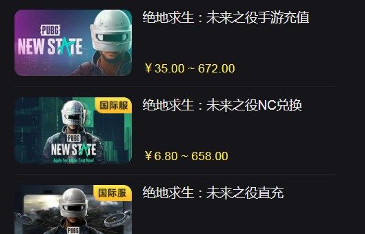 绝地求生未来之役账号购买教程  pubgnewstate账号购买[多图]图片1