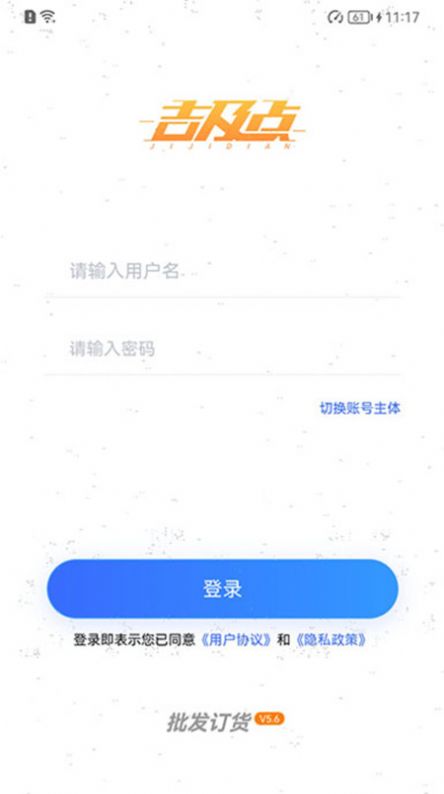 吉及点批发订货app图1