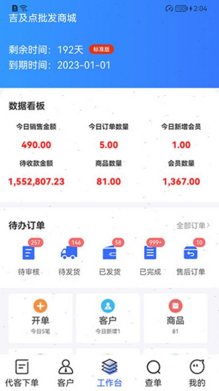 吉及点批发订货app图2