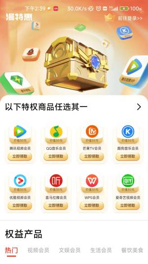 漫特惠app图1