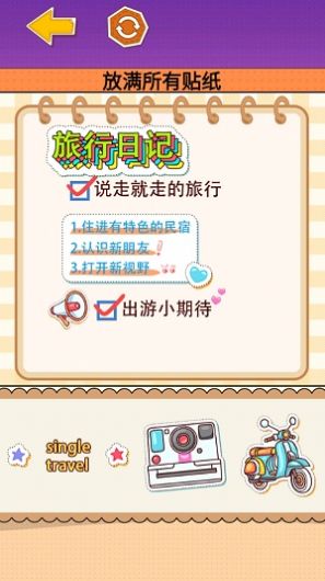 制作麻薯安静书游戏图2