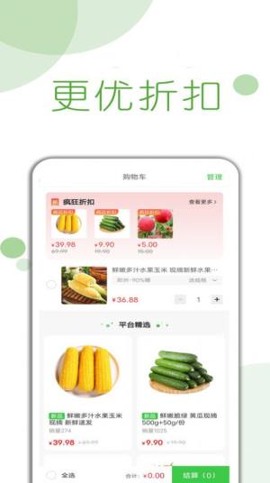 首月买菜app图2