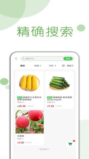 首月买菜app手机版图片1