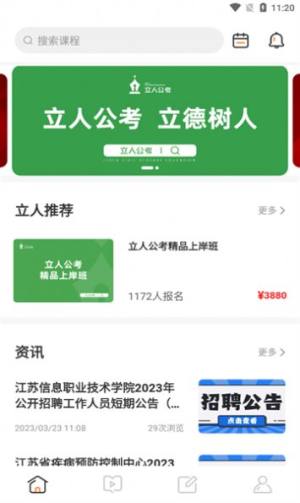 立人公考app图1