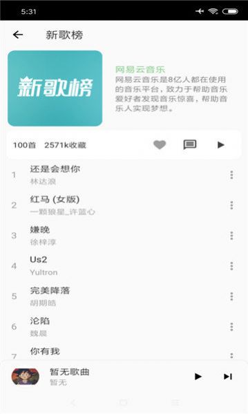 Qinalt Music app图1