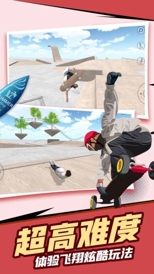 自由滑板模拟游戏图2