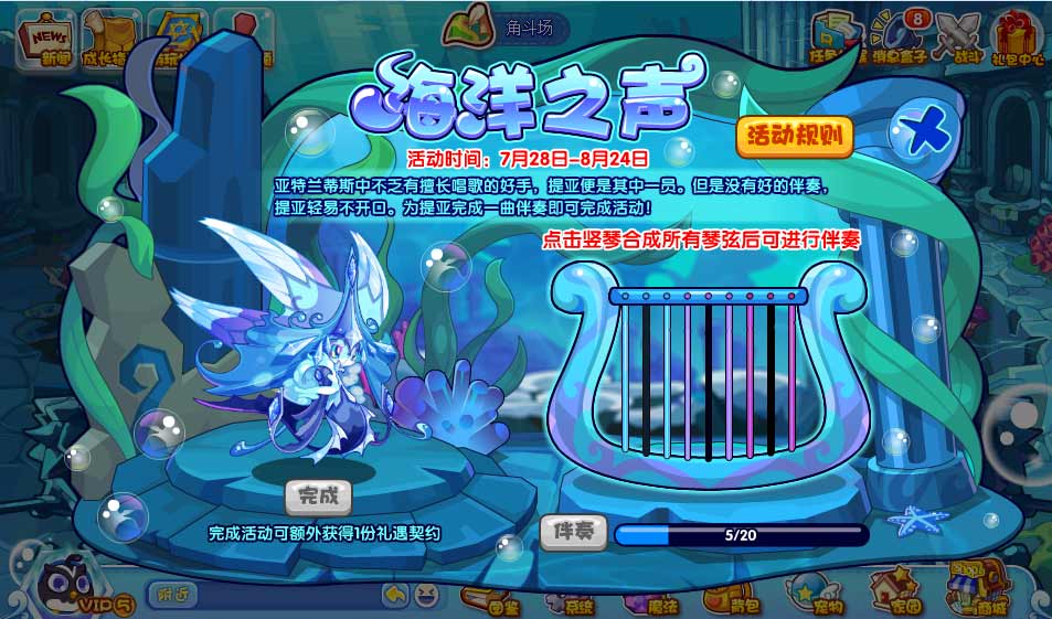 洛克王国海洋之声活动攻略  海洋之声活动奖励分享[多图]