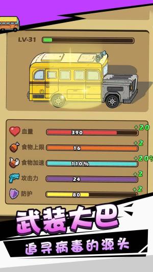 消灭僵尸守望黎明游戏下载安卓版图片1