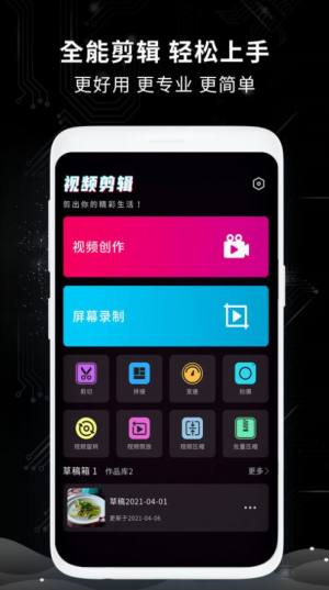 剪视频剪辑制作师app手机版图片1