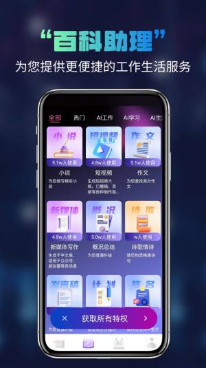 多多AI写作app手机版图片1