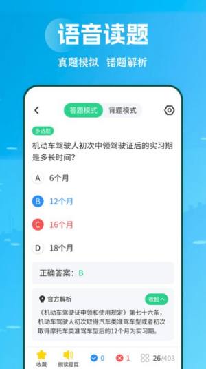 摩托驾照助手app图3