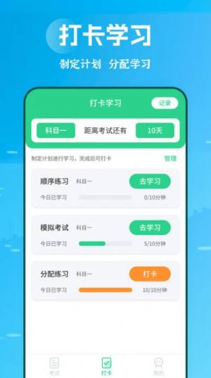 摩托驾照助手下载安装app图片2