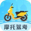 摩托驾照助手下载安装app v1.0.0