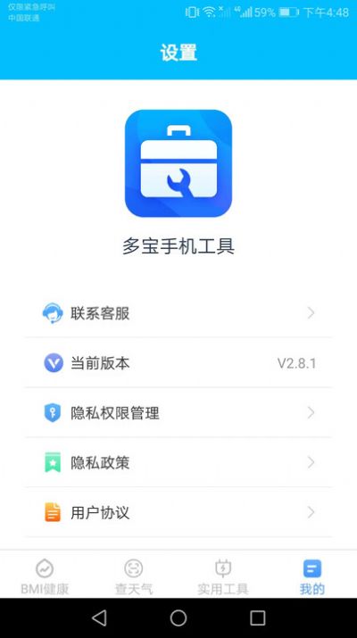 多宝手机工具app图3