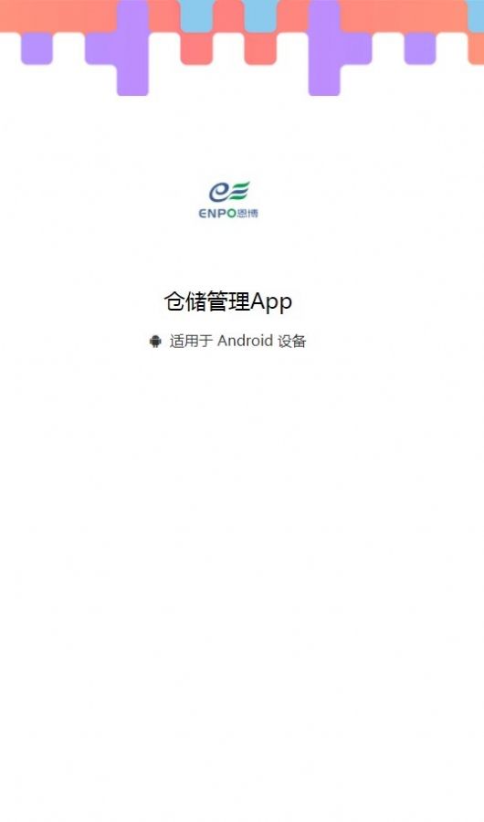 仓储管理app图1
