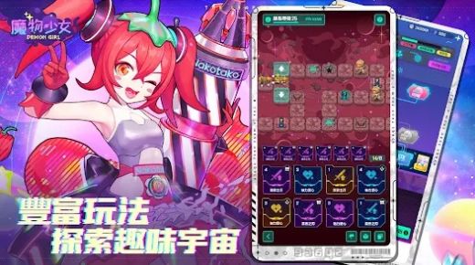 魔物少女官方版图1