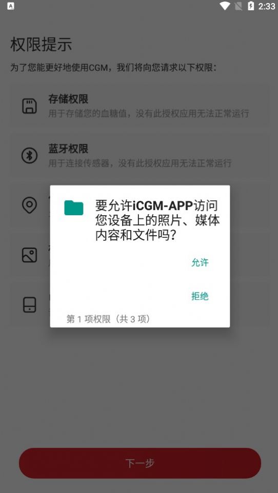 iCGM血糖监测app手机版图片1