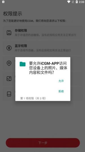 iCGM血糖监测app手机版图片1