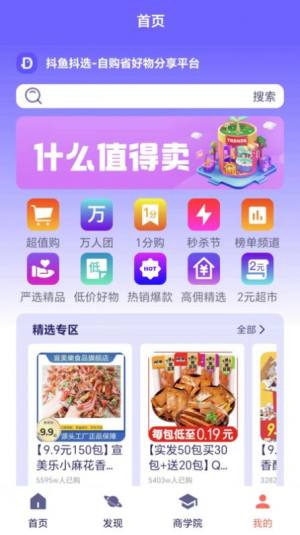 抖鱼抖选app图2