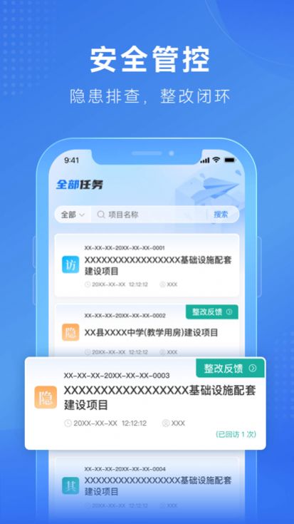 建安信管app图2