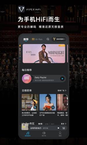viper hifi无损音乐app手机版图片1