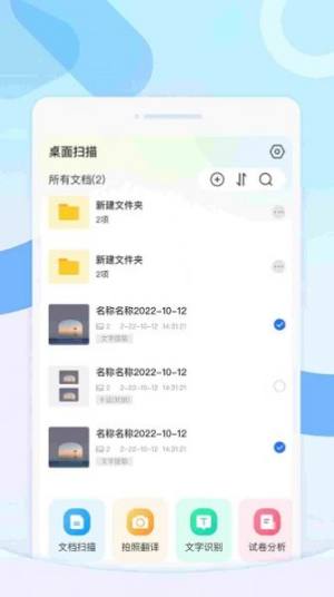 桌面扫描王app图2