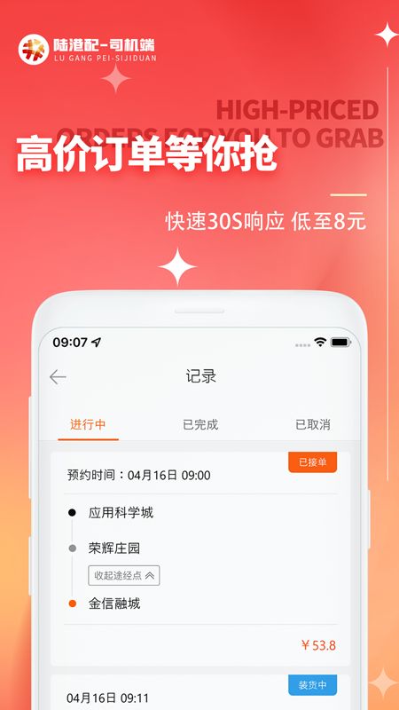 陆港配司机app官方 v1.1.2截图1