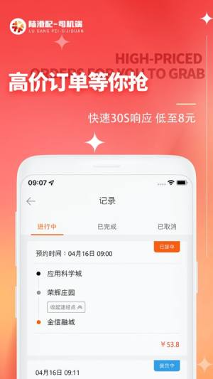 陆港配司机app图1