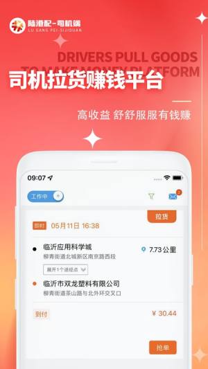 陆港配司机app图3