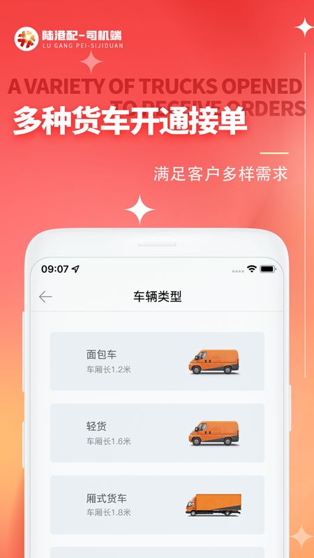 陆港配司机app官方图片1