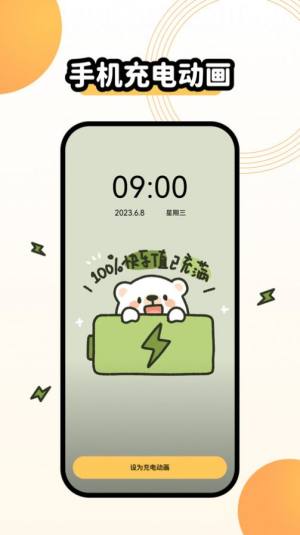 奇趣主题壁纸app图1