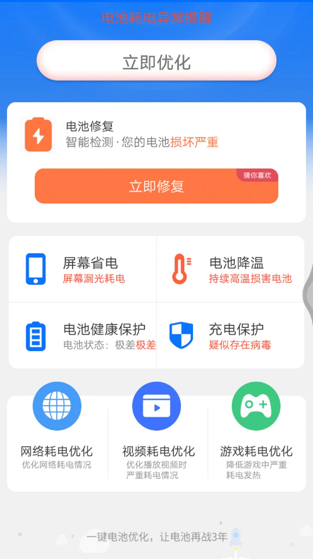 小贝省电app图1