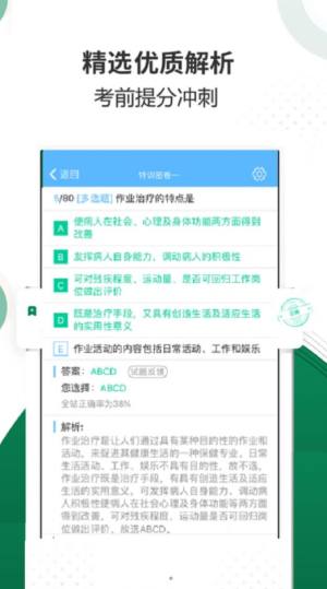 亮考冲刺密卷考试金典app图3