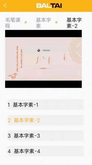 OrhonLMS蒙文学习app软件图片2