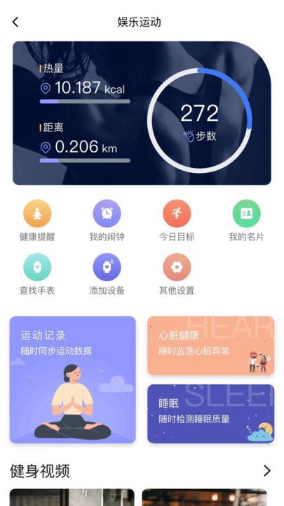 南雪健康家app图3