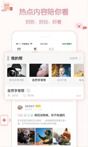 妈妈邦app手机版图片5