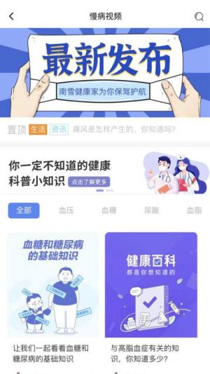 南雪健康家app图2