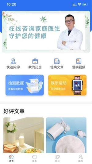 南雪健康家app官方版图片1